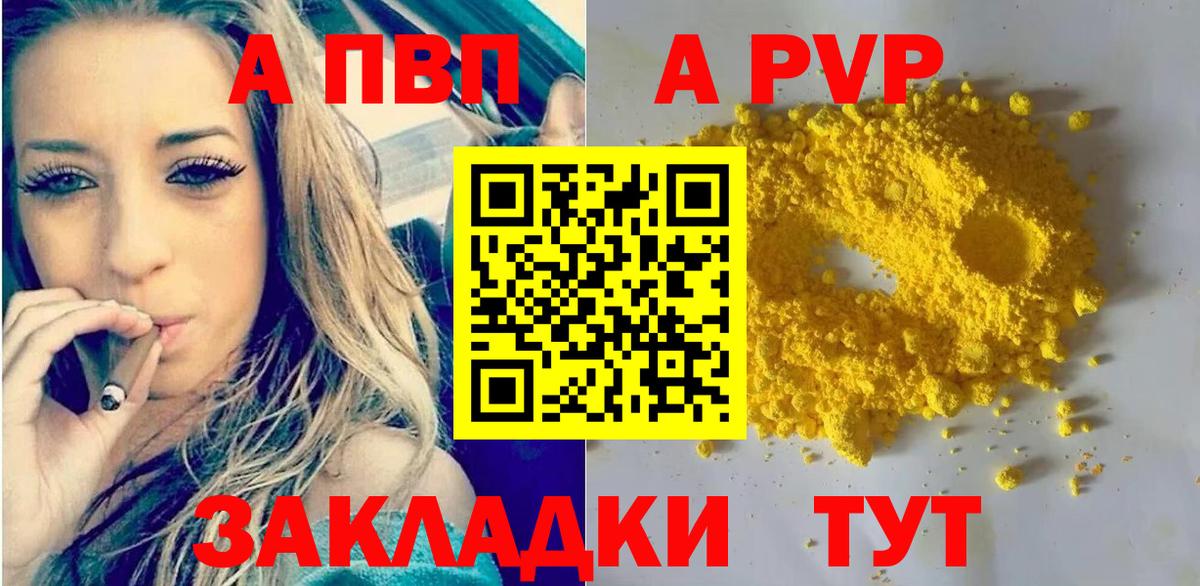 A PVP крисы CK  Вход с VPN  Алексеевка  A PVP  APVP кристаллы  Alpha PVP СК КРИС 
