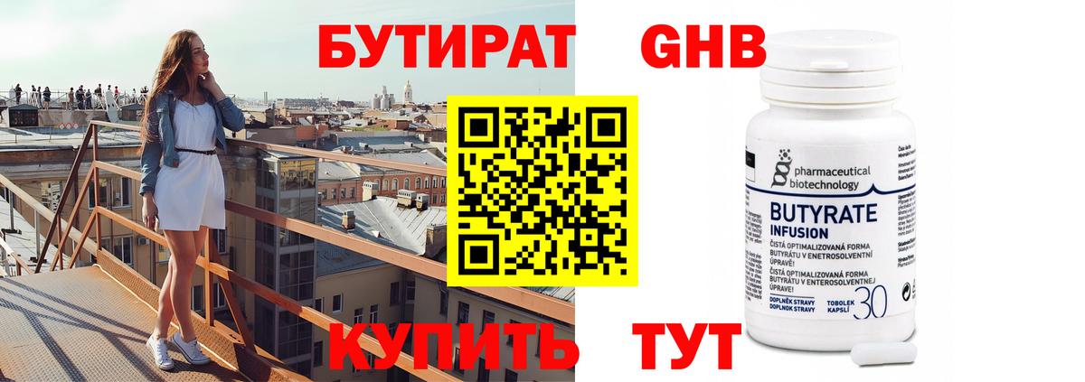 БУТИРАТ бутандиол Алексеевка