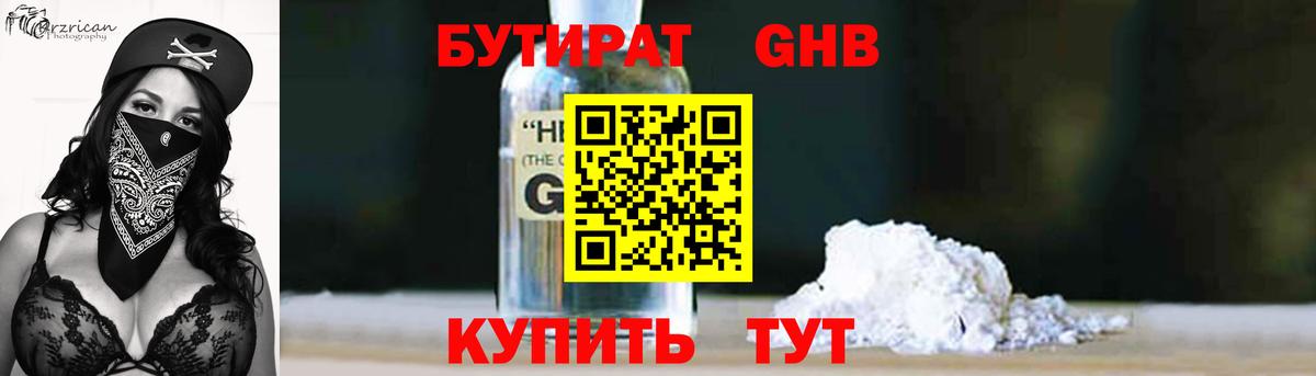 БУТИРАТ 1.4BDO  Вход с VPN  Алексеевка 