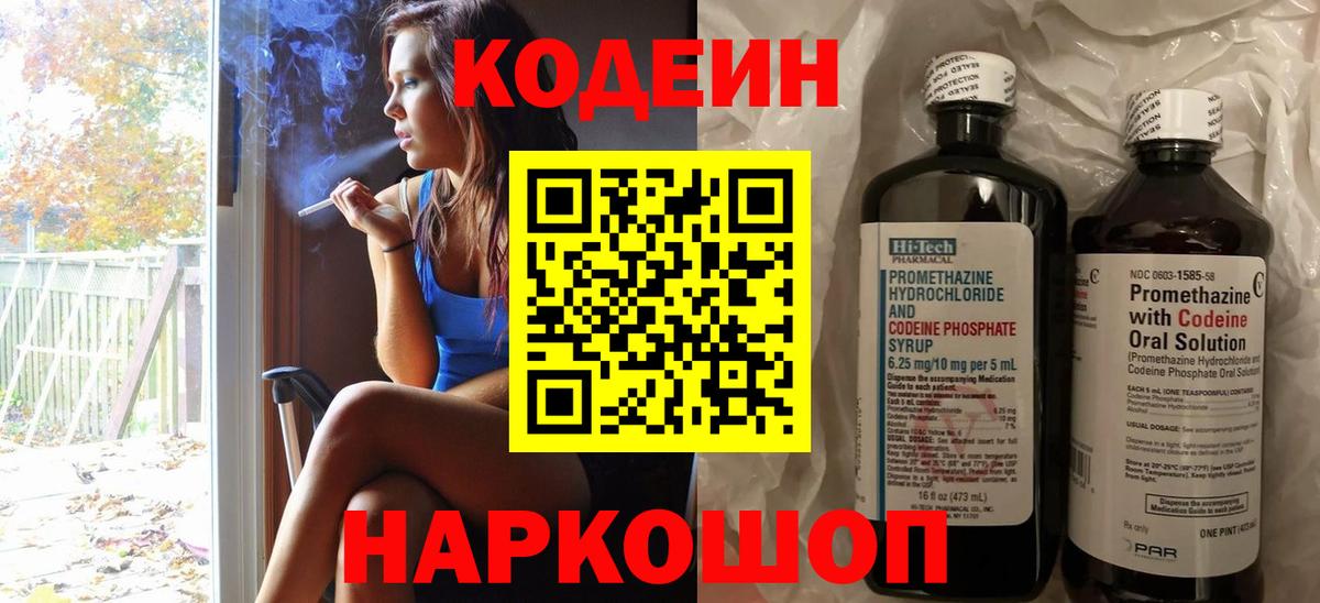 Кодеиновый сироп Lean Purple Drank  Codein Purple Drank  Алексеевка  Вход с VPN 