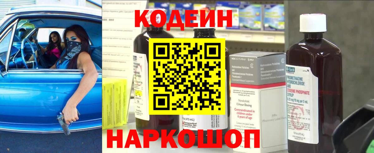 Кодеиновый сироп Lean Purple Drank Алексеевка