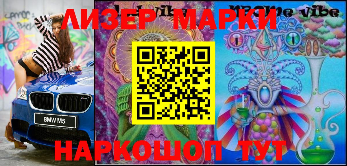 Марки NBOMe  Вход с VPN  Наркотические марки 1,8мг  Алексеевка  Наркотические марки 1,8мг 